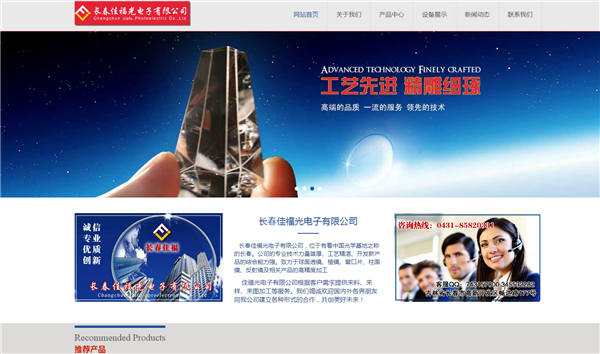 長春佳福光電子公司 長春佳福光電子公司