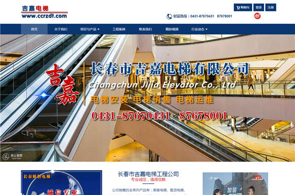 長春吉嘉電梯工程有限公司 長春吉嘉電梯工程有限公司